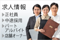 求人情報