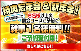 【宴会のご予約全4コース】webからのご予約承ります