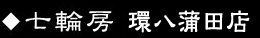 環八蒲田店