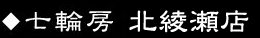 北綾瀬店