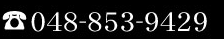 048-853-9429