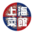 上海菜館logo